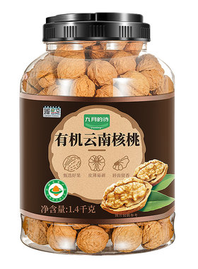 九月的诗云南有机野生核桃2.8斤