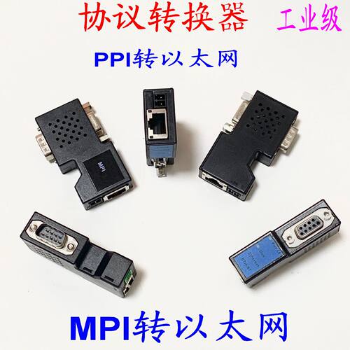 议价S7-200 PPI转以太网 S7-300 MPI转以太网 DP转以太网 代替CP3