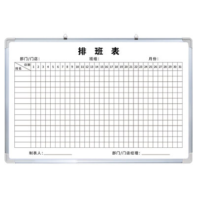 【排班表】白板定制免费设计