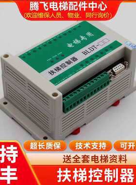 议价适用于扶梯防逆转装置BLDT/FK01控制器超欠速丢失检测扶手测