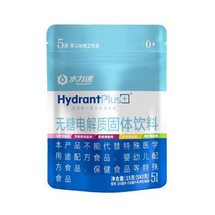 【新会员专享】水力速无糖电解质冲剂运动健身功能饮料粉5种口味
