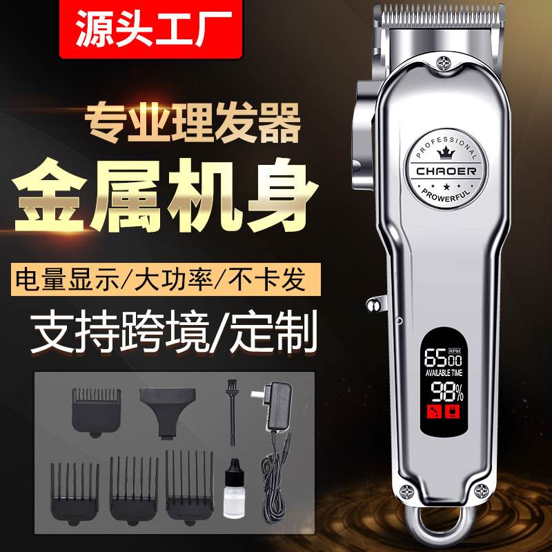 充电式全金属液晶数显电推跨境刀亚马逊电推子理发器剪油造型头