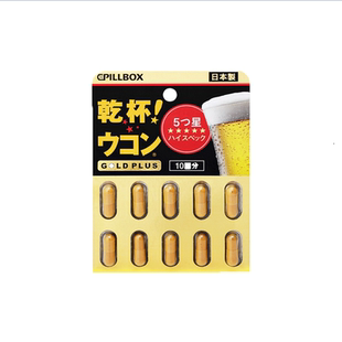 解酒药醒酒前后解救快速日本进口护肝片解酒神器护胃干杯pillbox