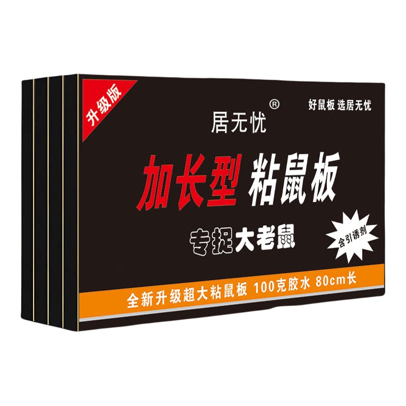 超大加厚强力商用粘鼠板全网比价