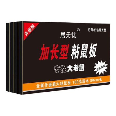 超大加厚强力商用粘鼠板全网比价