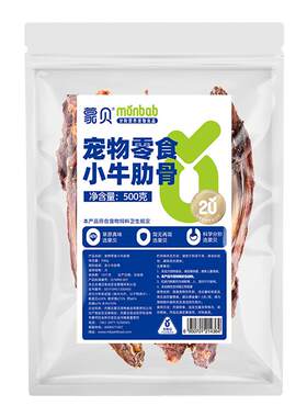 蒙贝小牛肋骨500g100%牛肋骨