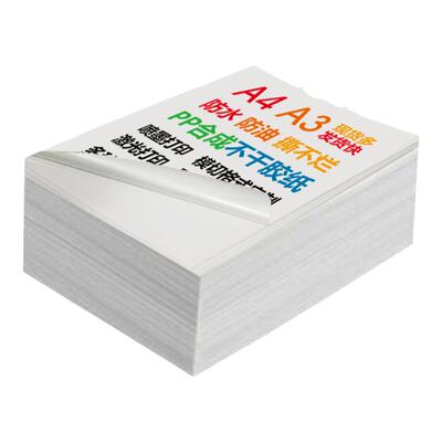A4喷墨防水PVC不干胶标签定制