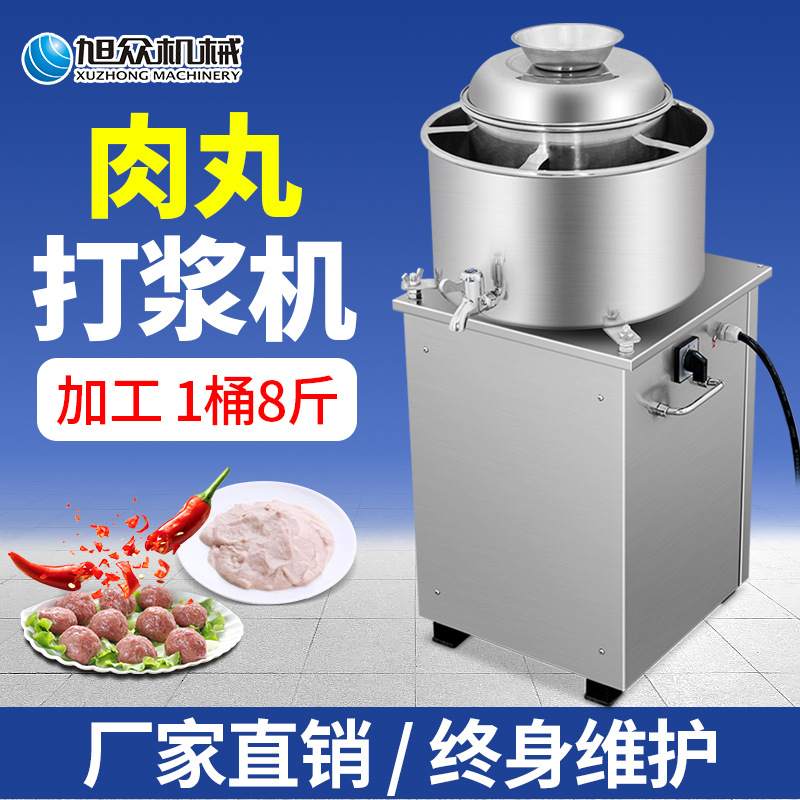 新升级款小型肉丸打浆机商用不锈钢大容量搅拌桶快速打肉浆