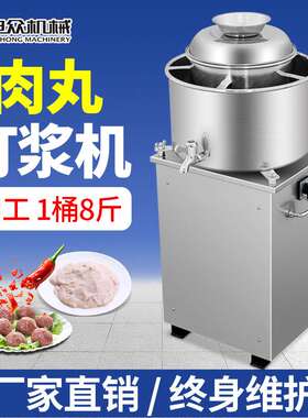 新升级款小型肉丸打浆机商用不锈钢大容量搅拌桶快速打肉浆