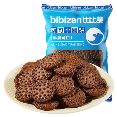 比比赞网红可可小圆饼干整箱解馋小圆饼早餐零食小吃休闲食品批发