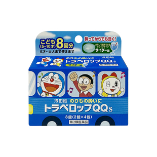 日本直送 浅田饴QQ儿童晕车药汽水味缓解晕船头晕头痛恶心呕吐药