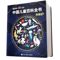 【央视网cctv】时光学中国儿童百科全书