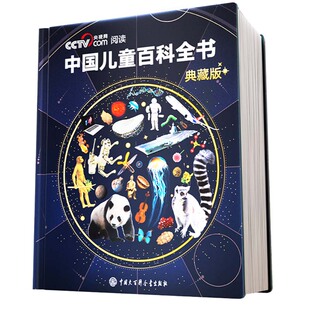 【央视网cctv】时光学中国儿童百科全书