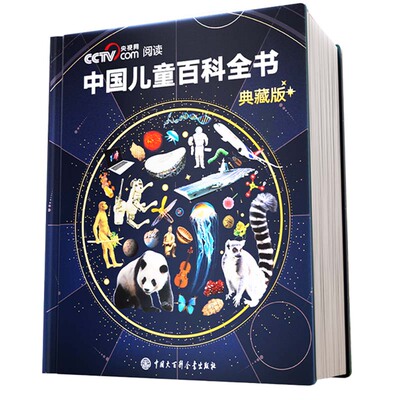 【央视网cctv】时光学中国儿童百科全书