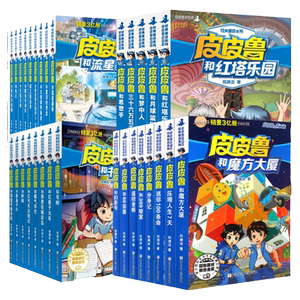皮皮鲁和鲁西西1-4辑全30册正版