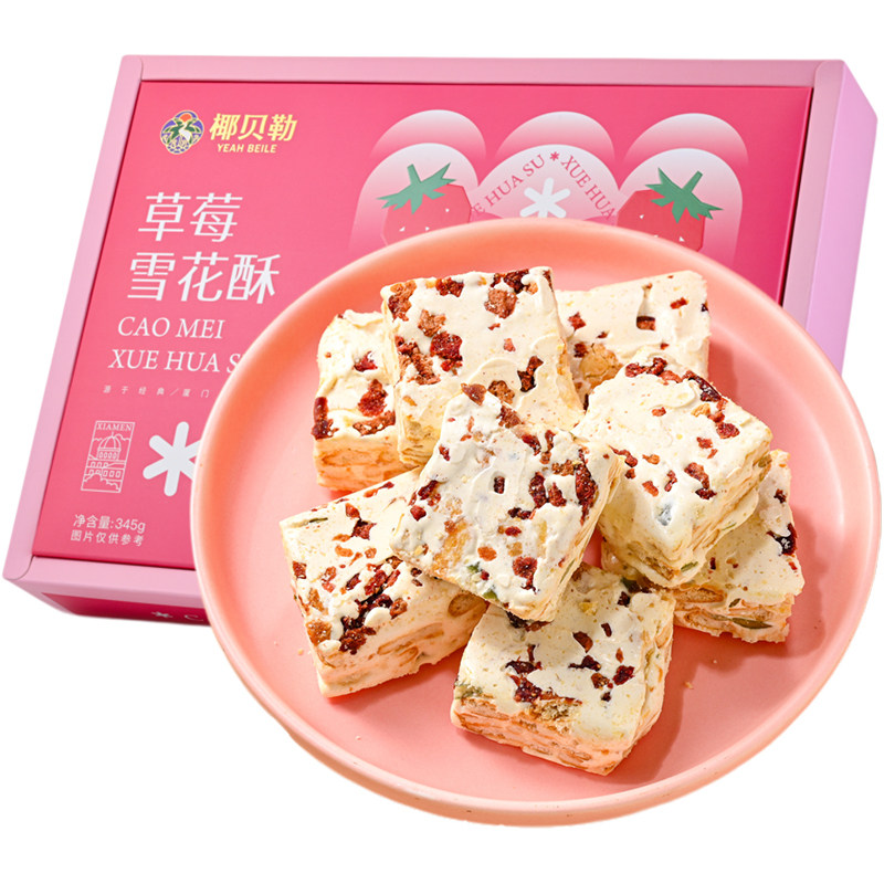 椰贝勒雪花酥手工原味芒果草莓蔓越莓牛轧奶芙喜糖独立小包装礼盒
