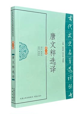 正版 论衡选译 唐文粹选译(古代文史名著选译丛书)(修订版) 中国古典著作名家选译 哲学文献 文史哲普及读物