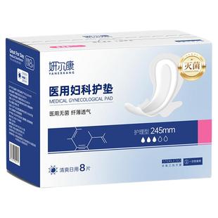 医用妇科护垫卫生巾型械字号无菌级经期姨妈巾二类医疗器械灭菌级