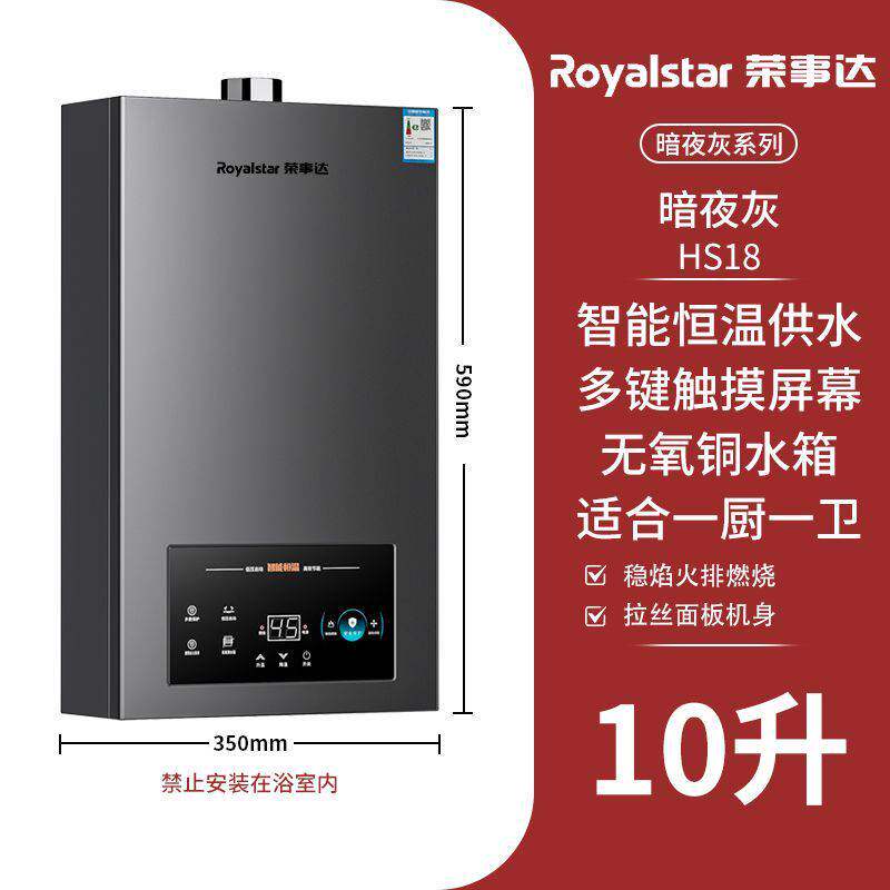 燃气热水器荣事达P106液化气天然气热水器家用触摸屏四季温感