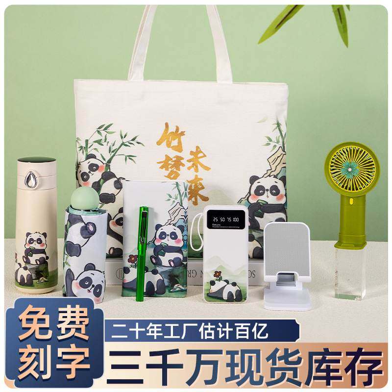公司开业伴手礼创意礼盒送国商务礼品套装潮实用客户熊猫