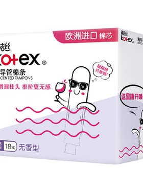 高洁丝短导管式棉条卫生巾18支