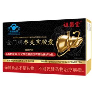 李时珍祖医堂金门牌参灵宝胶囊养肝护肝抗疲劳蓝帽认证官方正品