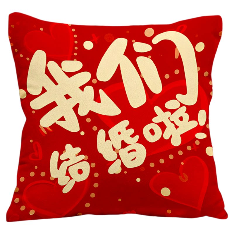 婚庆喜字抱枕靠枕红色客厅结婚沙发靠垫枕套婚礼婚房喜庆新婚礼物