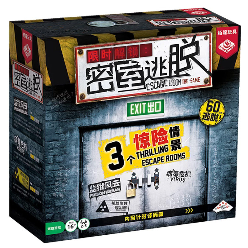 栢龙玩具限时解锁密室逃脱桌游推理解谜游戏家庭聚会多人互动正版
