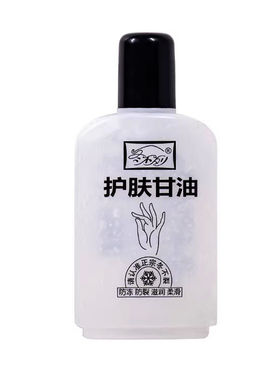冬不列护肤甘油滋润防冻防干裂