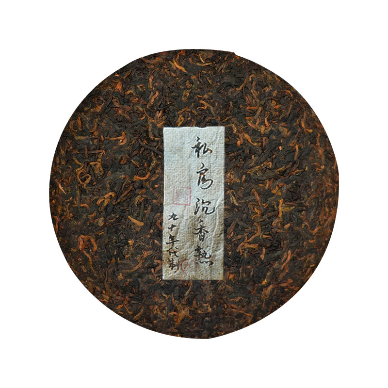 广缘号90年代末期私房沉香勐海普洱茶老茶