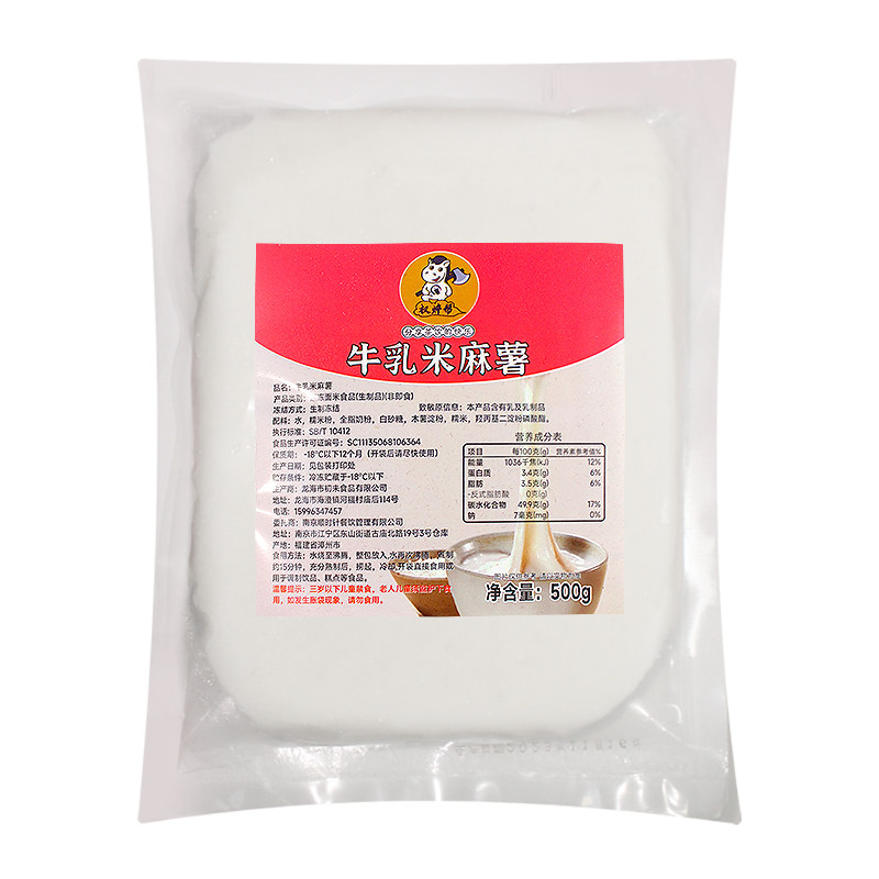 【低至9元/包】冷冻牛乳米麻薯浆