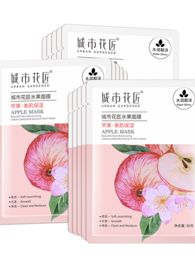 城市花匠七分妆水果苹果保湿补水
