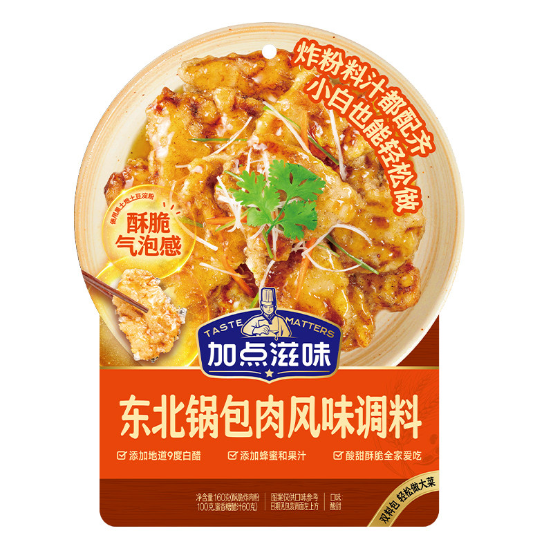 【地道东北味】加点滋味东北锅包肉调料酸甜口糖醋汁炸肉粉料160g