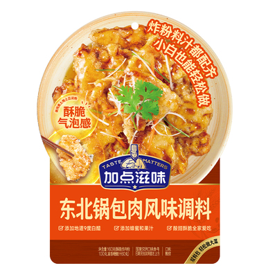 加点滋味东北锅包肉调料酸甜口糖醋汁炸肉粉料汁包糖醋里脊160g