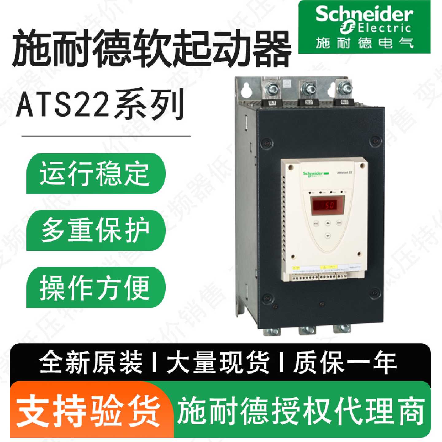 议价施耐德软启动器ATS22C11 21 25 32 41 48 59 D32S6 47 62 75