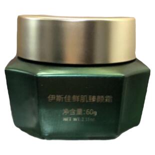 伊斯佳鲜肌臻颜霜补水保湿滋润嫩肤美容院正品带防伪
