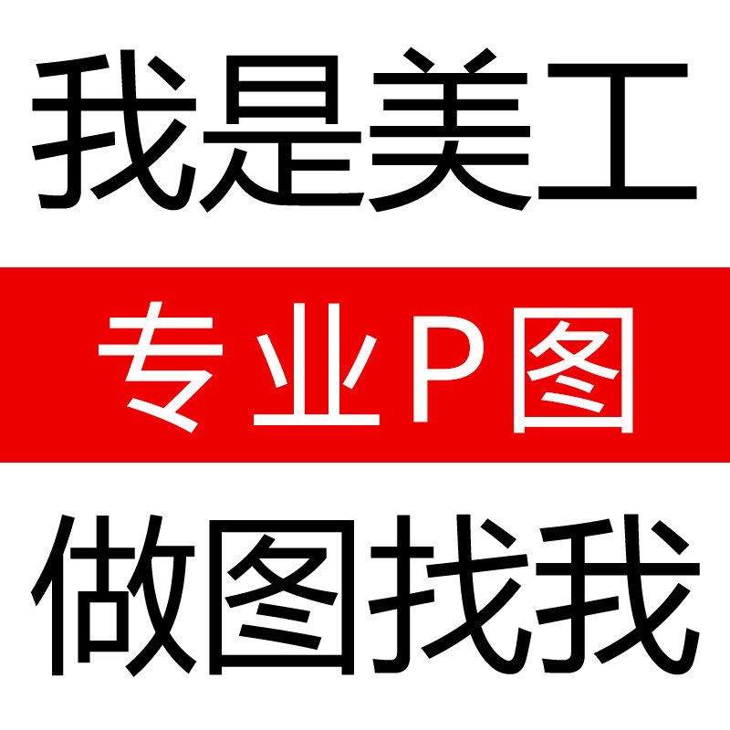 无痕p图改字图片处理抠图PDF