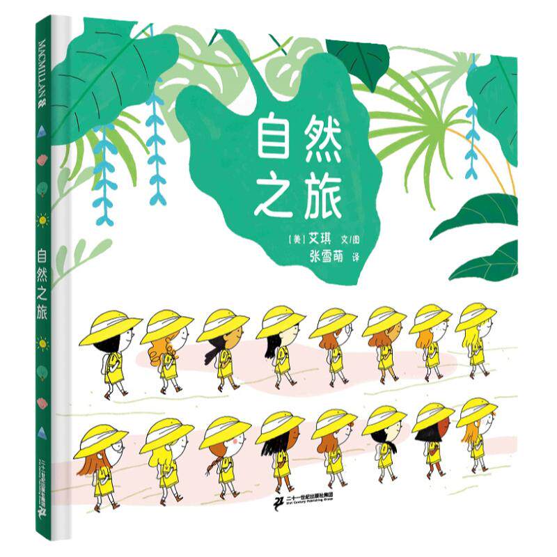 欢乐之旅系列全3册绘本