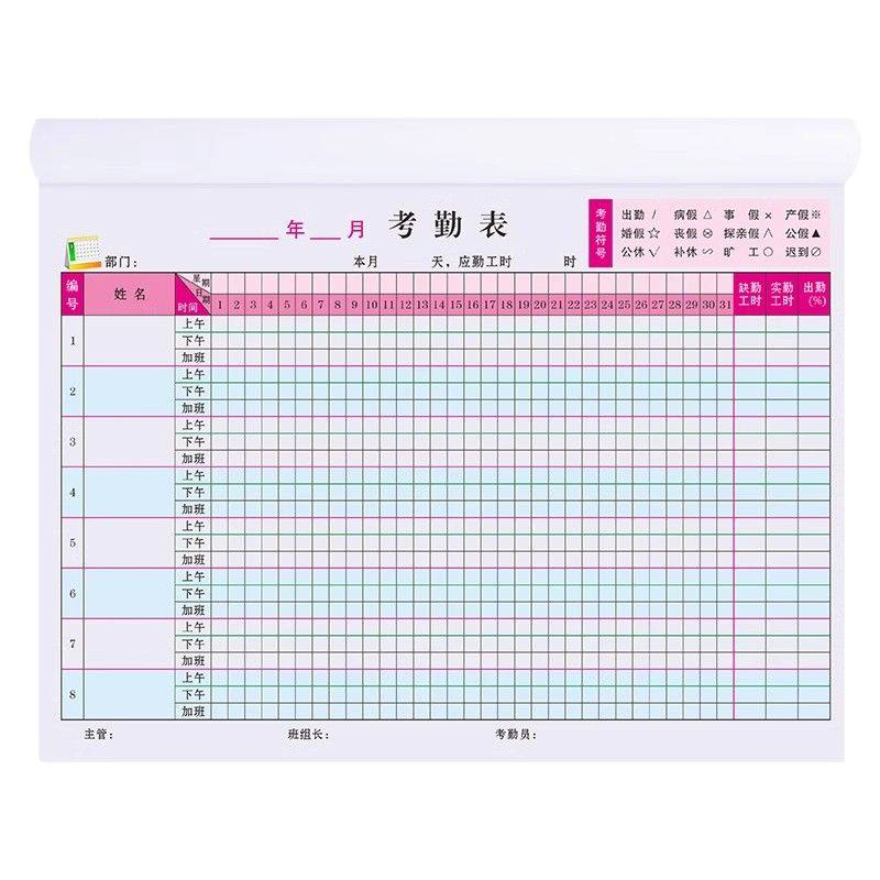 加班考勤表餐饮工资发放单职工绩效考核表排班表格薄出勤记录本