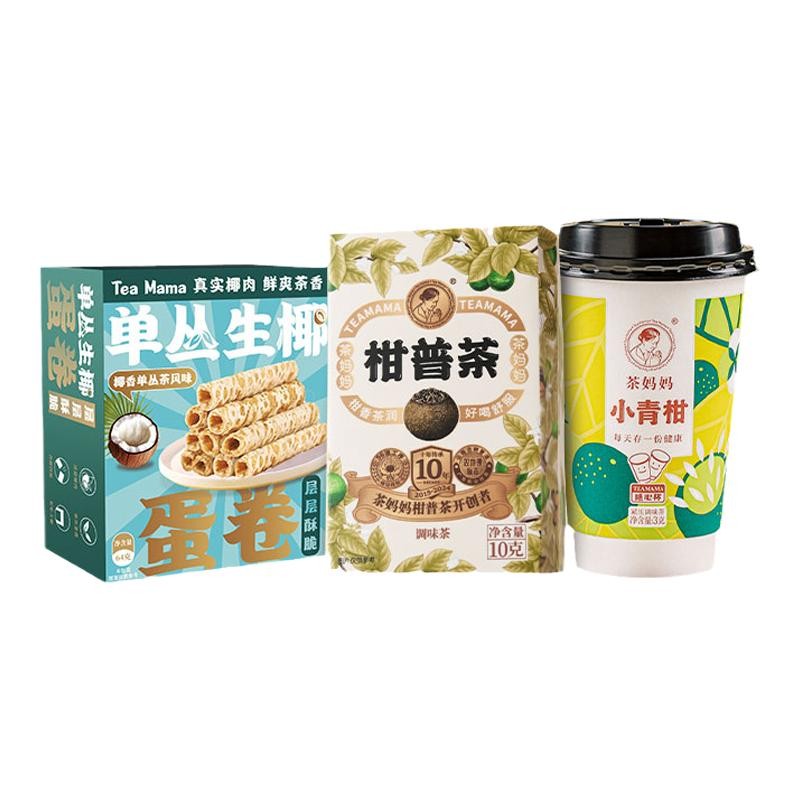 【超值试喝】澜沧古茶24年茶妈妈柑普茶小青柑+杯装茶