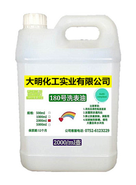 环保手表机芯清洗剂180号洗表液