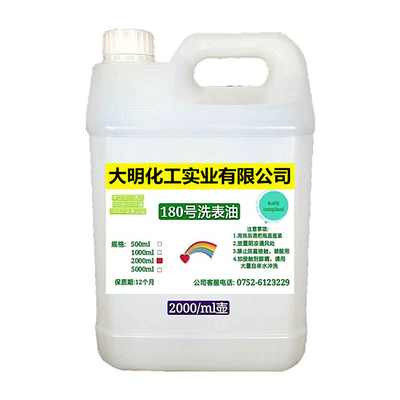 环保手表机芯清洗剂180号洗表液