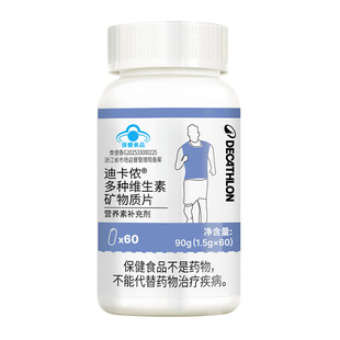 迪卡侬多种维生素矿物质片烟酰胺维生素b族女性男性小蓝帽铁CSH2
