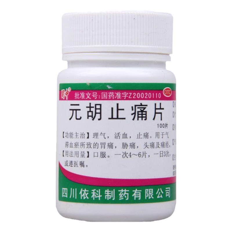 【蜀中】元胡止痛片250mg*100片/盒