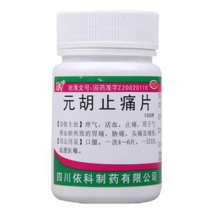 偏头疼用药治血管性头痛药偏头痛药头特疼药神经性头痛三叉神经痛