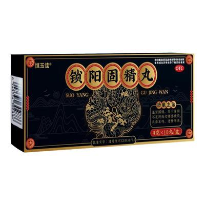 【恒玉佳】锁阳固精丸9g*10丸/盒