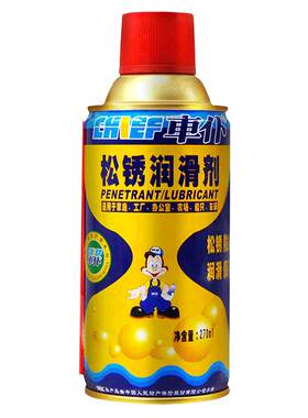 消除门异响、松锈、润滑、喷剂
