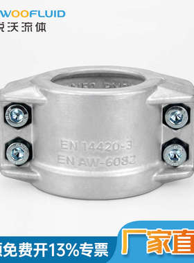 DIN2817/EN14420铝合金安全管夹盾构机两片式管卡箍软管抱箍抱卡