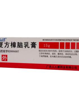[人人康]复方樟脑乳膏15g*1支/盒