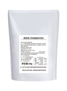 益禾堂烤奶粉奶茶店专用批发1kg